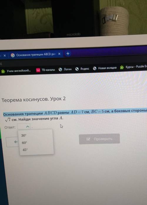 Основания трапеции ABCD равны AD=7см, BC=5см , а боковые стороны равны Ab=3см , CD=√7см.Найди значен