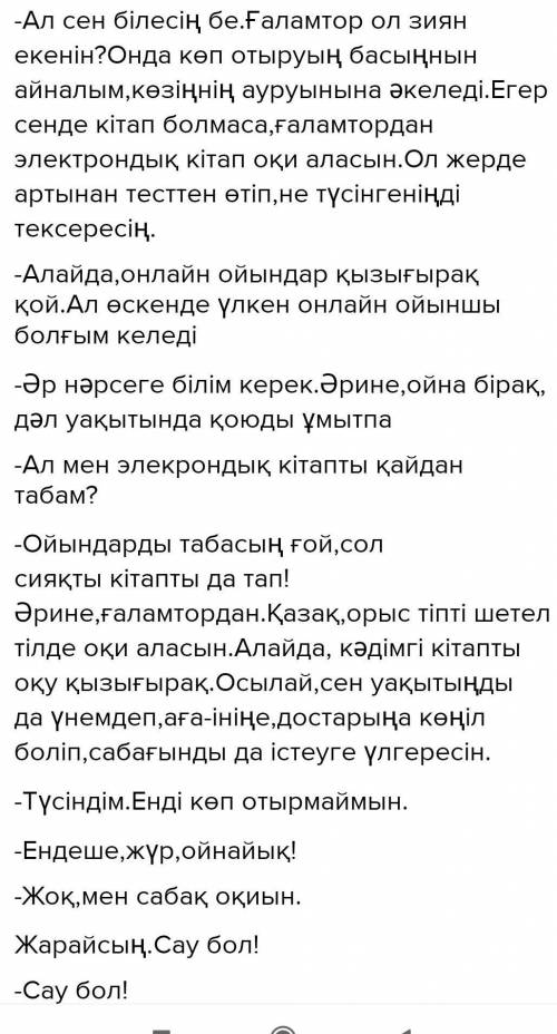 Диалог жұп болып мәтіннің мазмұны бойынша 5 сұрақтар дайылдандар соның негізінде диалог құрыңдар