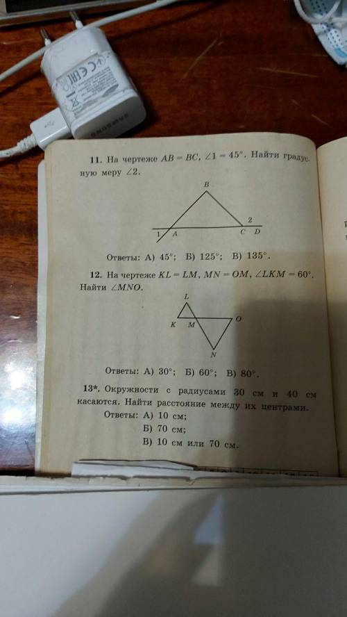 На чертеже ab=bc угол 1 =45°найти градусную меру угла 2