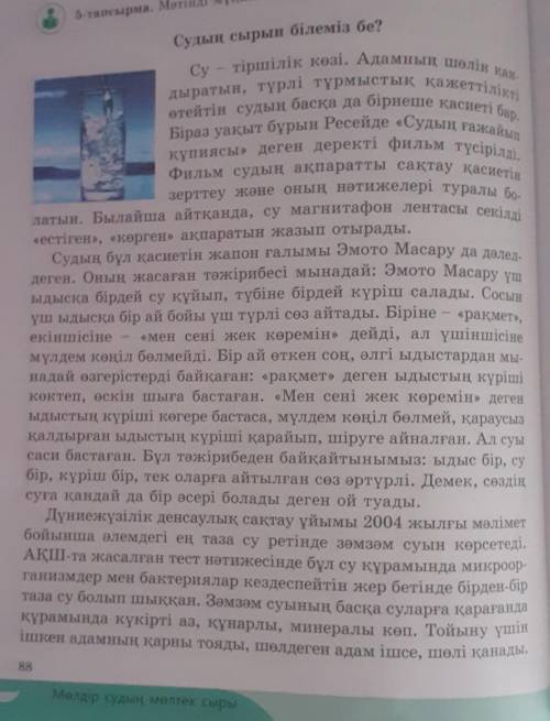 5-тапсырма(А)төменде берілген тірек сөздерге сүйеніп, мәтіндегі негізгі ақпараттарды ретімен баяңдан