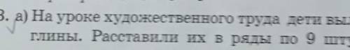 Математика третий класс третья часть страница 10 задача номер 3 А и Б как решить с условием​