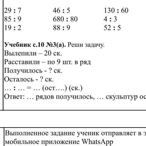 Сколько будет 680:80, 130:60, 4:3, 52:5, 88:9