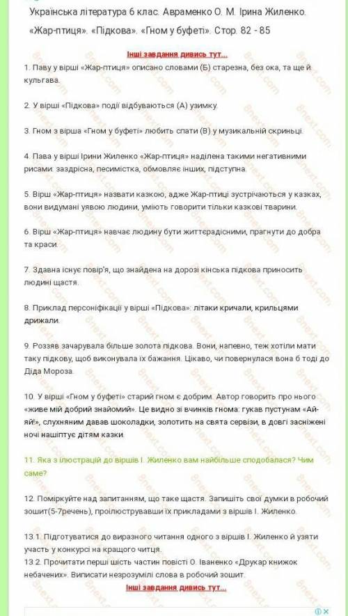 До ть знайти віршовий розмір віршів Жар-птиця