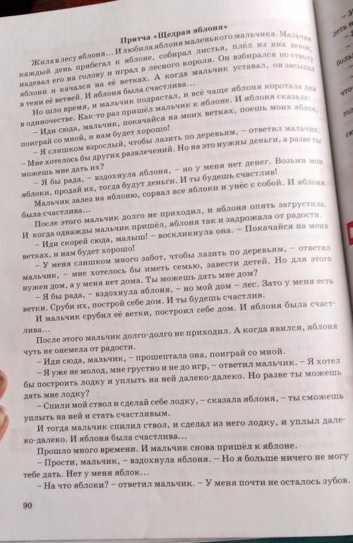 1. Упростите предложенный текст притчи, последовательно выполнив ряд заданий:1. Выделите главную и в