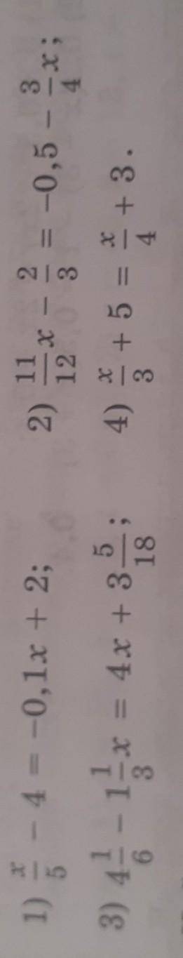 Найди корень уравнения 1) х/5 - 4 = -0,1х + 22) 11/12х - 2/3 = -0,5 - 3/4х3) 4 1/6 - 1 1/3х = 4х + 3