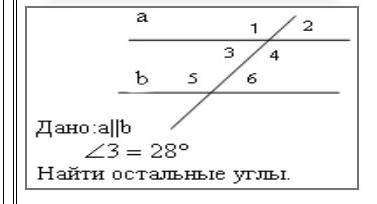 Дано:а||b угол 3=28° найти остальные углы​