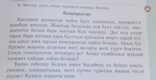 Мәтінбі оқы өзіне түсініксіз сөздерді бейгіле не удаляйте, и не пишите ерунду типо 29766$^& дам