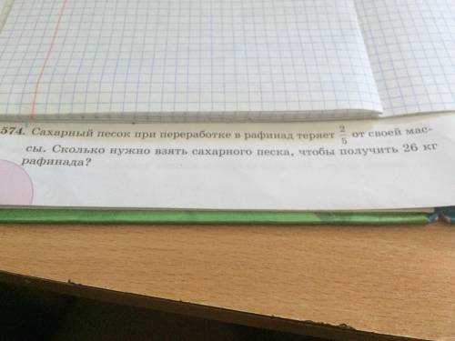 Сахарный песок при переработке в рафинад теряет 2/5 от своей массы сколько нужно взяться сахарного п