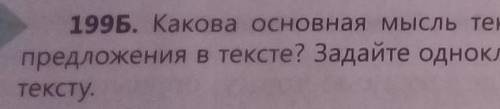 199A. Послушайте текст. Птицы — это песнь и полет! Это голоса наших лесов, степей, гор ины днем и но