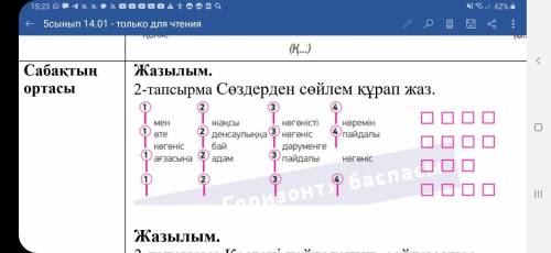 Составьте предложения из данных слов