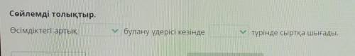 Өсімдіктегі артықбулану үдерісі кезіндетүрінде сыртқа шығады.​