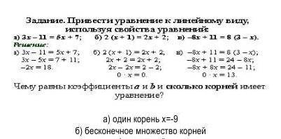 Сделайте задание а) один корень х=-9б) бесконечное множество корнейв) нет корней​