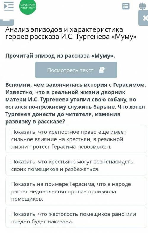 Анализ эпизодов и характеристика героев рассказа И.С. Тургенева «Муму» Прочитай эпизод из рассказа «