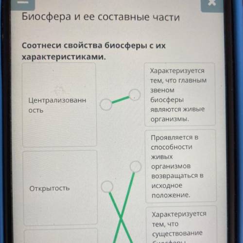 Биосфера и ее составные части Соотнеси свойства биосферы с их характеристиками. Тут на фото ответ ❤️