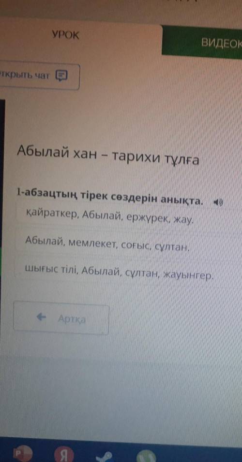 1 абзацтин тирек создерін аныкта​