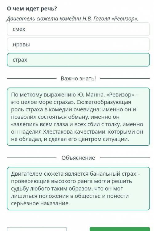 Анализ эпизода в произведении Н.В Гоголя Ревизор Укажите термин соответствующий определению. Совок