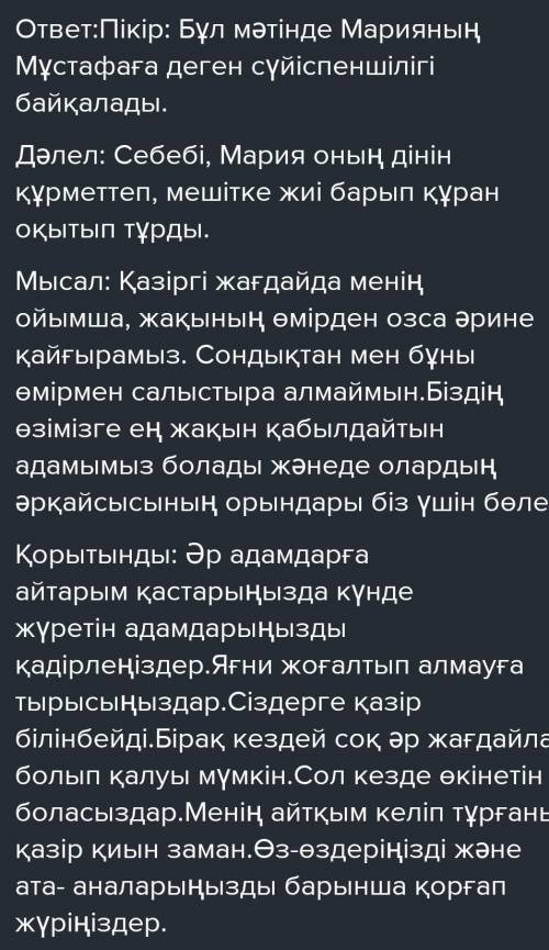 4. «Төрт сөйлем» тәсілі арқылы ой-пікірлеріңмен бөлісіңдер: Пікір. «Жусан иісі» әңгімесінің мазмұны