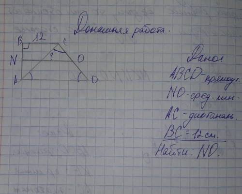 Задача по геометрии. Трапеция​