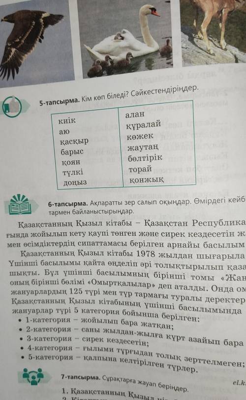 Ақпаратты зер салып оқыңдар.Өмірдегі кейбір жағдаяттармен байланыстырыңдар.​