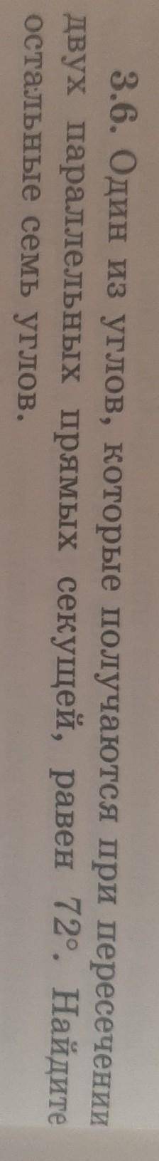 3.6. Один из углов, которые получаются при пересечении двух параллельных прямых секущей, равен 72°.