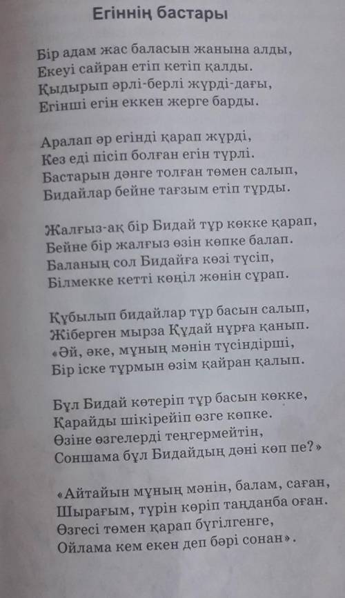 Алдыңғы тақырыпты еске түсіру мақсатында сұрақтарға жауап берух1. Баласы мен әкесі қайда барды?• 2.