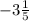 -3\frac{1}{5}