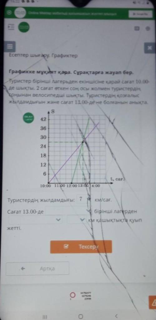 Есептер шығару. Графиктер Графикке мұқият қара. Сұрақтарға жауап бер.Туристер бірінші лагерьден екін