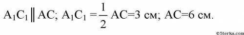 Средняя линия, параллельная боковой стороне равнобедренного треугольника равна 8 см. Найдите основан