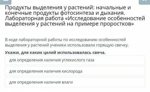 Продукты выделения у растений: начальные и конечные продукты фотосинтеза и дыхания. Лабораторная раб