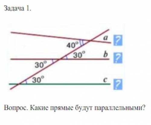 Вопрос . Какие прямые будут параллельными? ФО