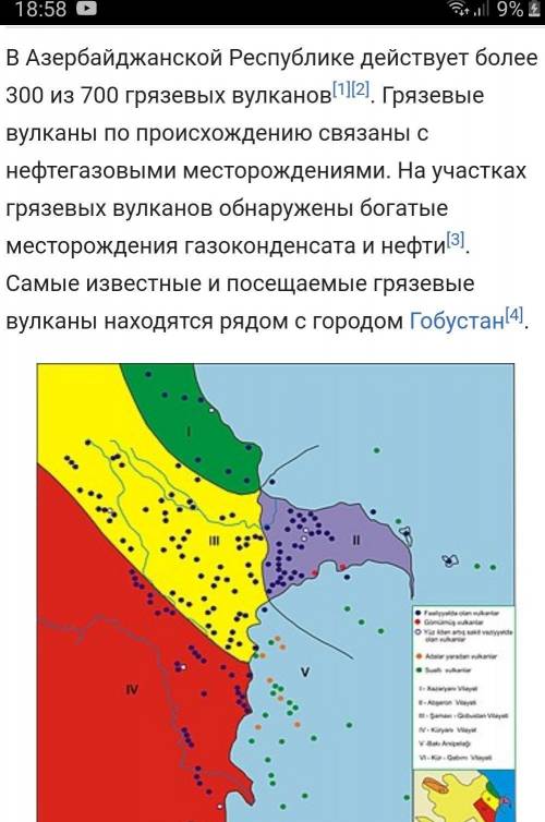 Скажи что это: Во время извержение, на поверхность земли изливается густая грязьНаиболее распростран