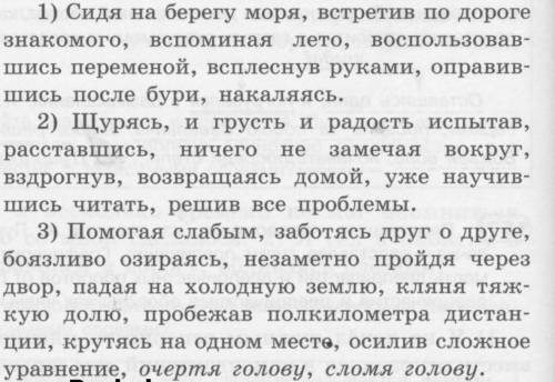 Составить 6 предложений с деепричастными оборотами, обороты подчеркнуть.