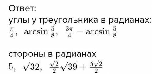 Две стороны треугольника равны 3√2 и 5 см. а угол против большей из них - 45°найдите третью сторону​