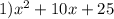 1){x}^{2} + 10x + 25