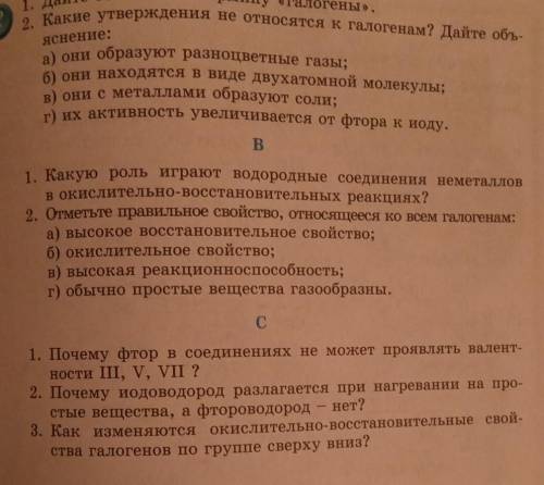 ответить на тестовые вопросы и то что под буквой С