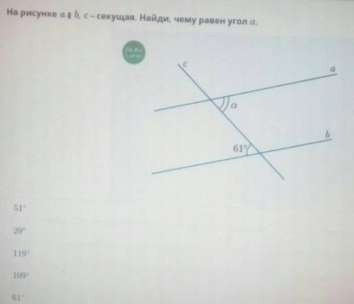 На рисунке а || b, c- секущая. Найди, чему равен угол а.