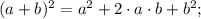 (a+b)^{2}=a^{2}+2 \cdot a \cdot b+b^{2};