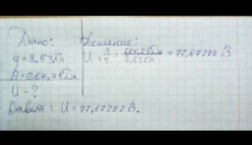 Чему равно электрическое напряжение на участке цепи, если при перемещении заряда в 9,02 Кл совершает