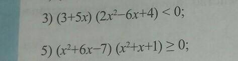 Решить неравенства,и построить интервал ,указать на интервале где положительное и где отрицательное.