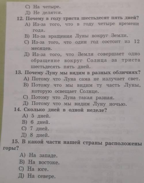 17. Тесты для проверки знаний, полученных в течение первого полугодия​