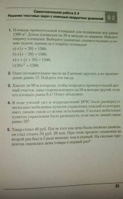 Самостоятельная работа решение текстовых задач с квадратных уравнений 8класс 2вариант