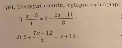 794. Теңдеуді шешіп, түбірін табыңдар​