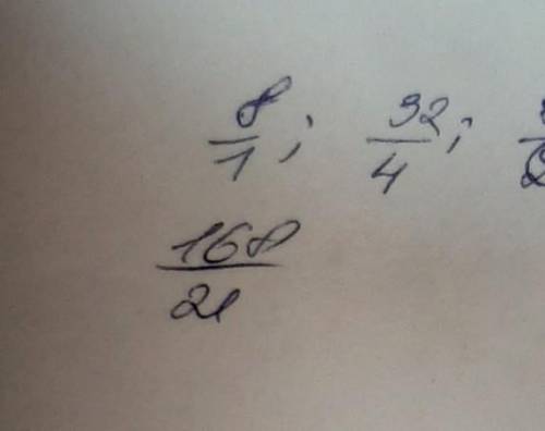 Запешіть число 8 у вигляді дробу із знайменником: 1) 1; 2) 4; 3) 21.