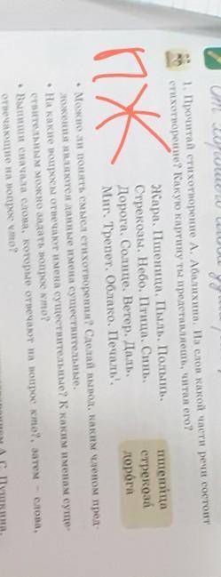1. Прочитай етіхотпорене А. Абашихна. Иа олон касој части речот состоит стихотнореше? Какую картину