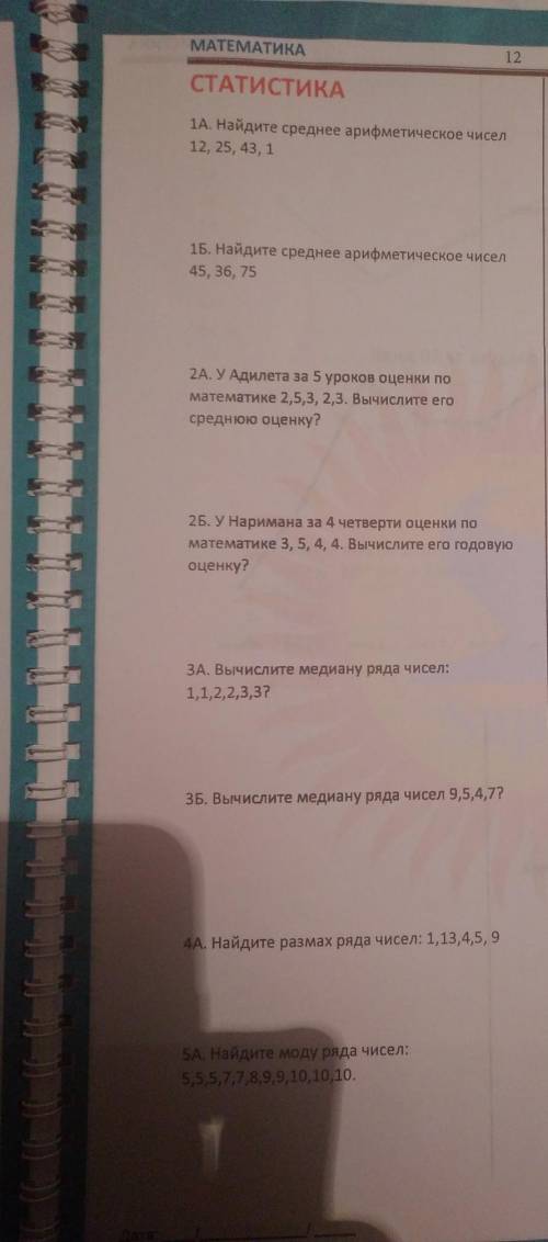 с дз по математики все заданий по решите