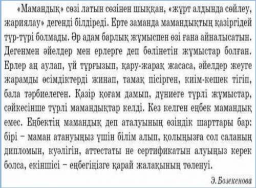 Мәтіннен жалғау жалғанған сөздерді теріп жазыңдар. Жалғау түрлерін анықтаңдар.