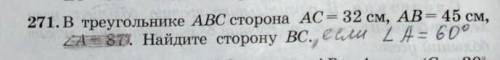 В треугольнике ABC сторона АС = 32 см, АВ = 45 см. Найдите сторону BC ,если угол А = 60°​