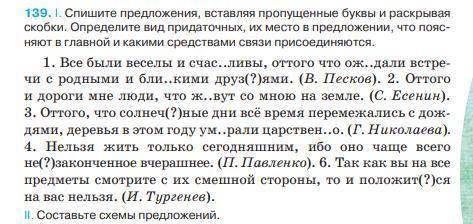 Сделать задание 139 полностью(то есть выполнить АБСОЛЮТНО ВСЕ ЗАДАНИЯ написаные в предложенном фото)