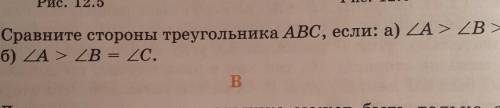 12.9. Сравните стороны треугольника ABC, если: а) угол A > угол B > углу C; б) угол A > угл