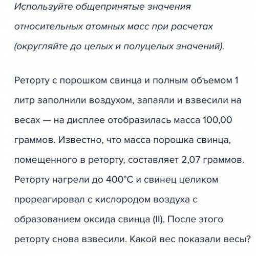 ￼ОЧЕНЬ Реторту с порошком свинца и полным объемом 1литр заполнили воздухом, запаяли и взвесили на ве